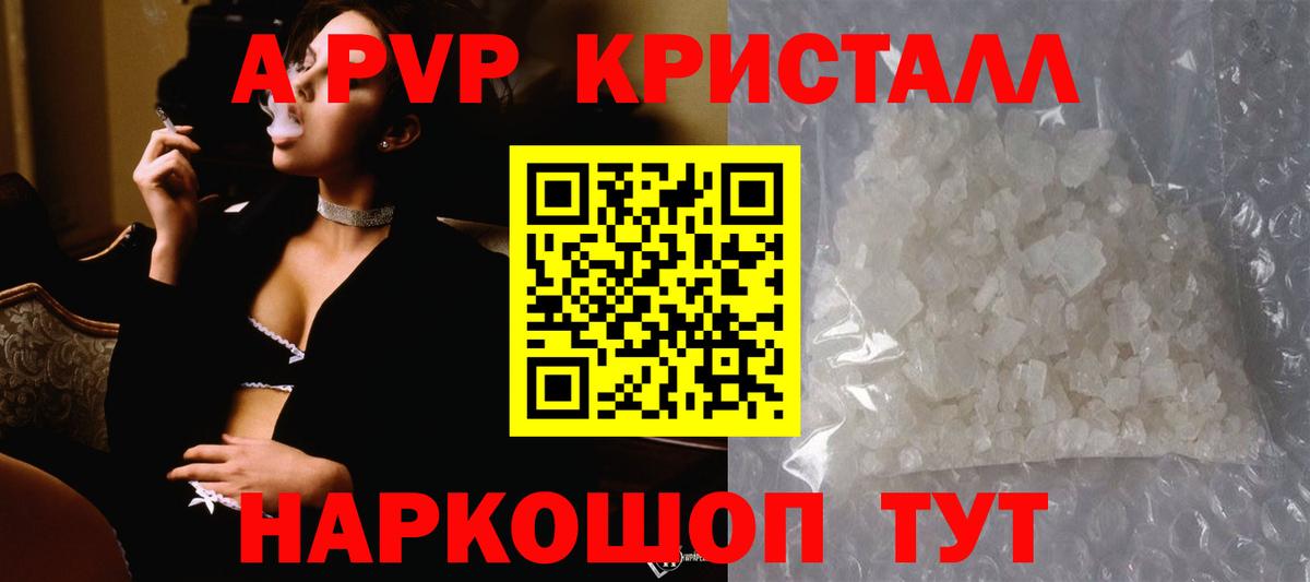 А ПВП Crystall  Альфа ПВП СК КРИС  Зеленогорск  Alpha-PVP  Альфа ПВП кристаллы  Вход с VPN 