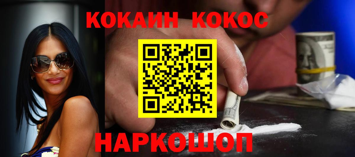 КОКАИН Перу Зеленогорск