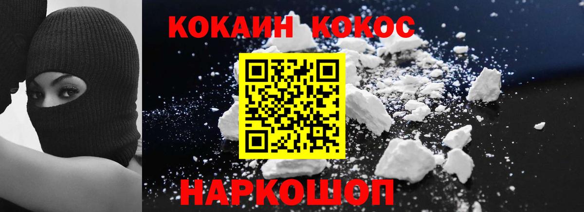 Cocaine Эквадор  Вход с VPN  Зеленогорск  Кокаин  Cocaine FishScale 