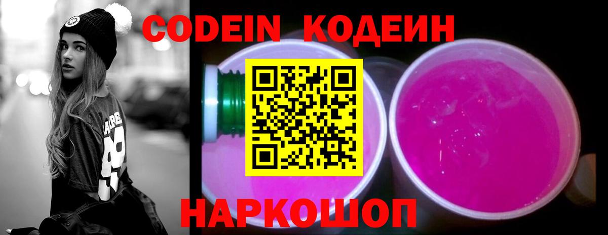 Кодеин напиток Lean (лин)  Вход с VPN  Зеленогорск  Кодеиновый сироп Lean напиток Lean (лин) 