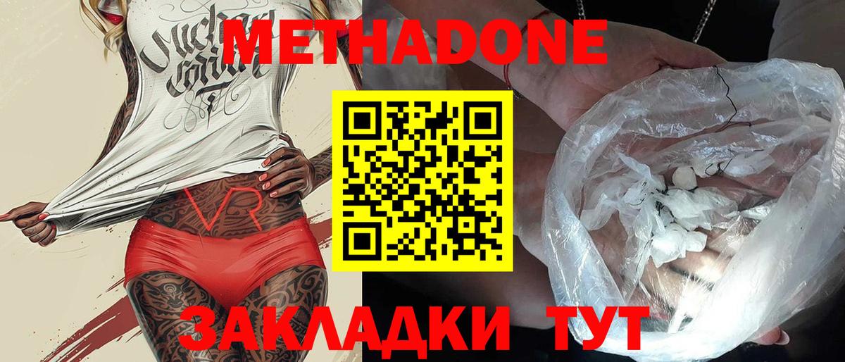 МЕТАДОН VHQ Зеленогорск