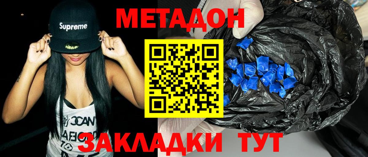 МЕТАДОН VHQ  МЕТАДОН VHQ  Зеленогорск  Вход с VPN 