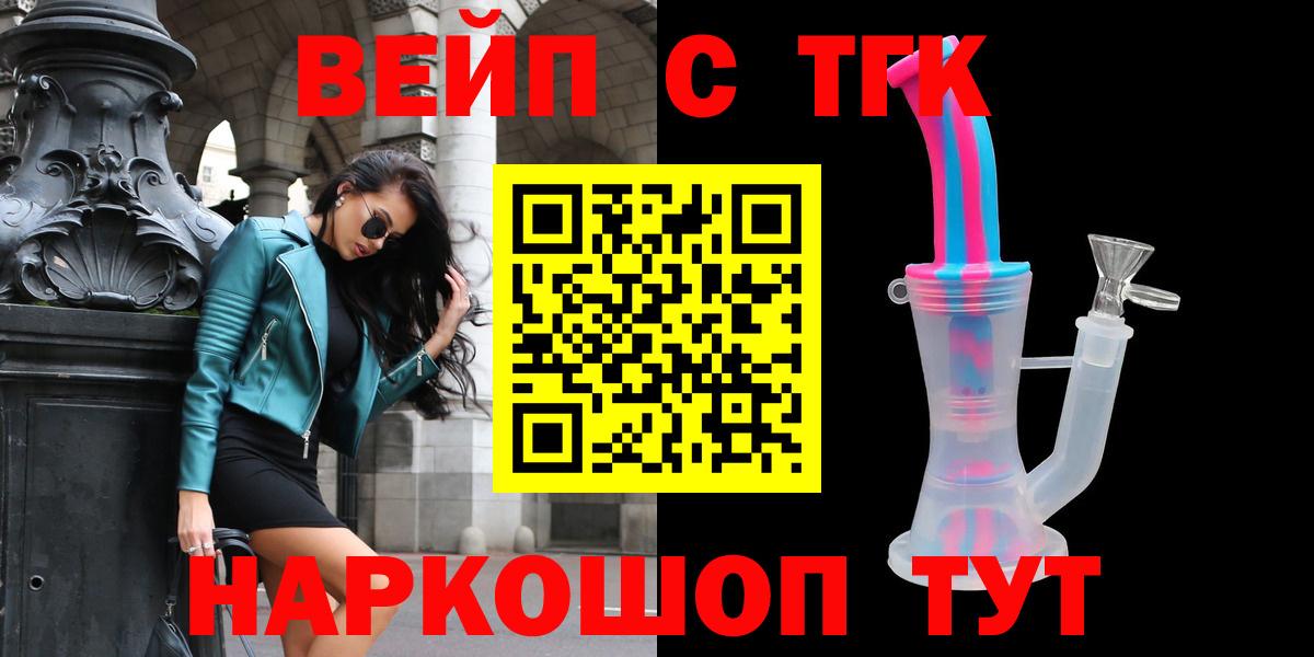 Дистиллят ТГК Wax  ТГК вейп  Вход с VPN  где найти наркотики  Зеленогорск 